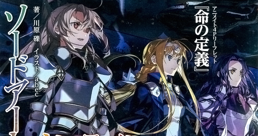 【TRANSLATION】 Sword Art Online – The Definition of Life